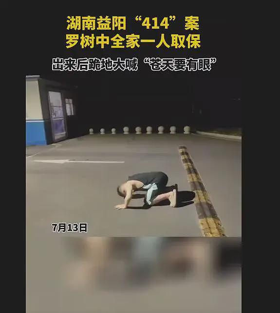 益阳一嫌疑人被逼吃屎喝尿打废生殖器，家人跪呼“苍天要有眼”（组图） - 3