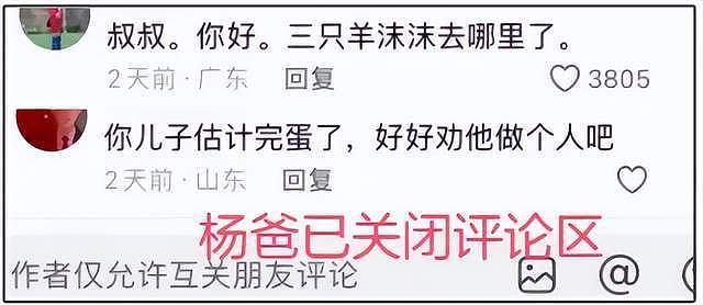 曝沫沫被抓原因！涉嫌敲诈还跟小杨哥有关，商家拒绝跟三只羊合作（组图） - 4