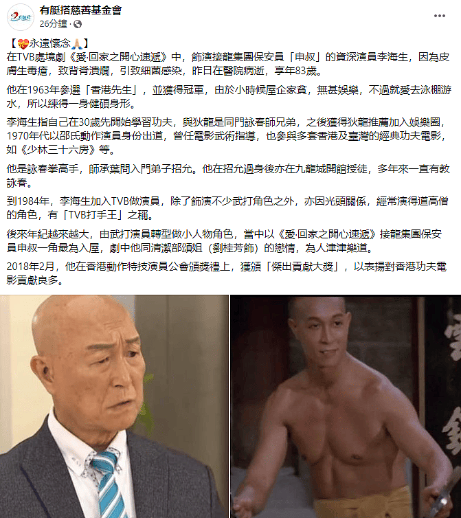 83岁港星李海生去世，因细菌感染不治，一生习武年初才退休（组图） - 3