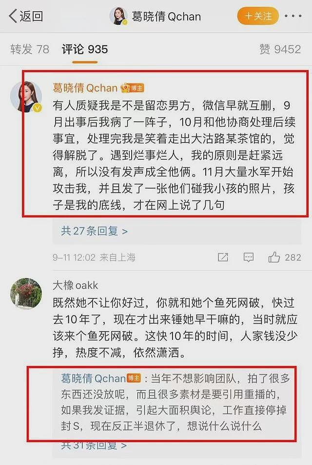 张雨绮炮轰劈腿渣男，结果被前夫的前妻怒怼，接连曝和前夫的细节（组图） - 7