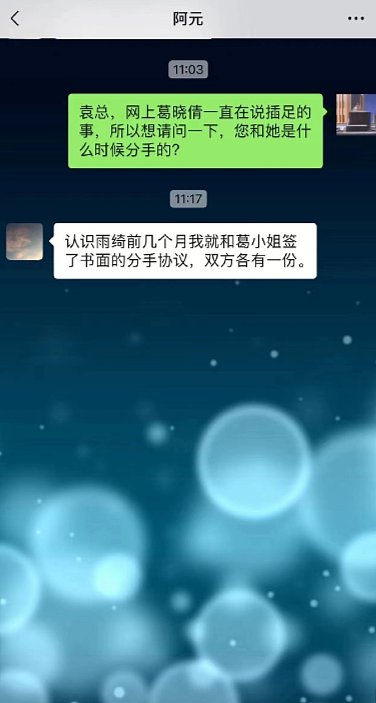 张雨绮介入袁巴元葛晓倩婚姻？经纪人回应，葛晓倩炮轰：我有录音（组图） - 2