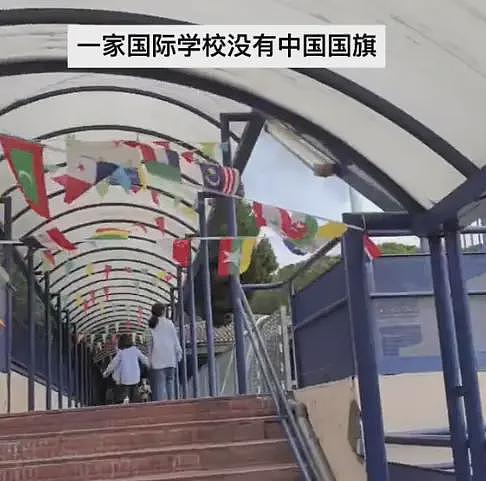 西班牙国际学校挂万国旗，唯独没有中国！家长：校长不喜欢中国人（组图） - 3