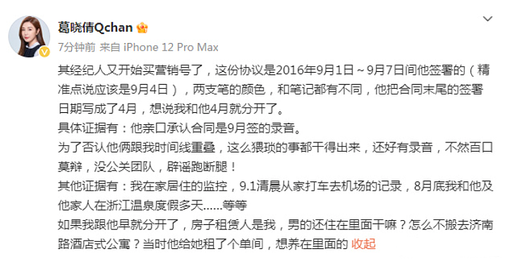 张雨绮介入袁巴元葛晓倩婚姻？经纪人回应，葛晓倩炮轰：我有录音（组图） - 10