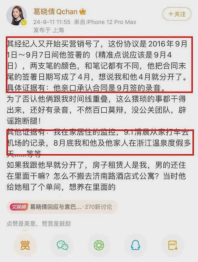 张雨绮炮轰劈腿渣男，结果被前夫的前妻怒怼，接连曝和前夫的细节（组图） - 5