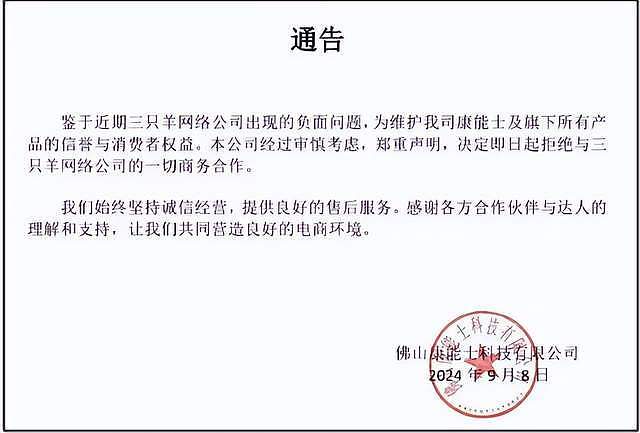 曝沫沫被抓原因！涉嫌敲诈还跟小杨哥有关，商家拒绝跟三只羊合作（组图） - 6