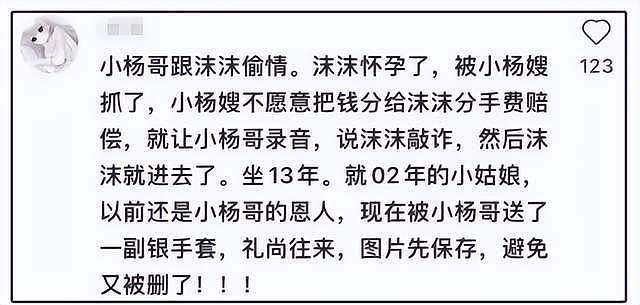 曝沫沫被抓原因！涉嫌敲诈还跟小杨哥有关，商家拒绝跟三只羊合作（组图） - 11