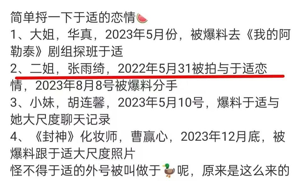 张雨绮风波后续，曾扇汪小菲巴掌，踹王全安车门，被指敢爱敢恨（组图） - 7