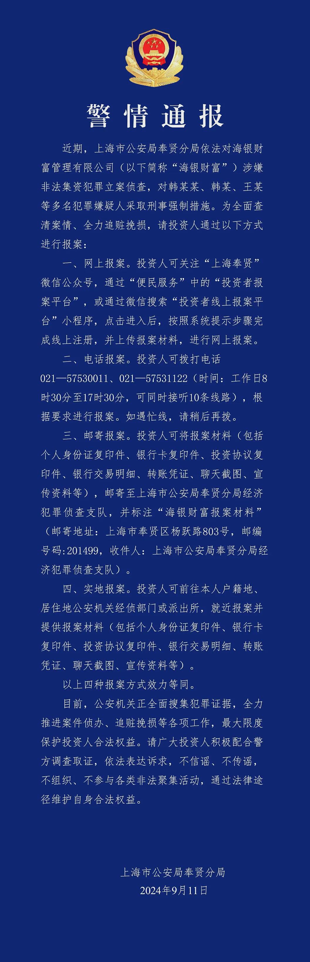 海银财富被立案调查，多人被抓！700亿元“资金池”爆雷，大部分资金去向不明！实控人是知名资本大佬、亿万富豪，曾承诺“兜底” - 1