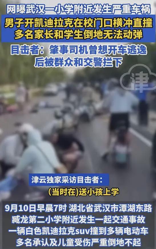 武汉一小学附近发生车祸，多名学生受伤，警方通报，司机身份曝光（组图） - 1