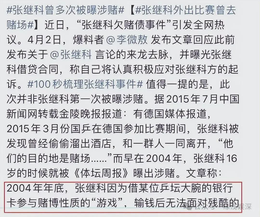 大瓜！曝张继科携160万学费跑路，浙江多位家长发声，细节曝光（组图） - 11