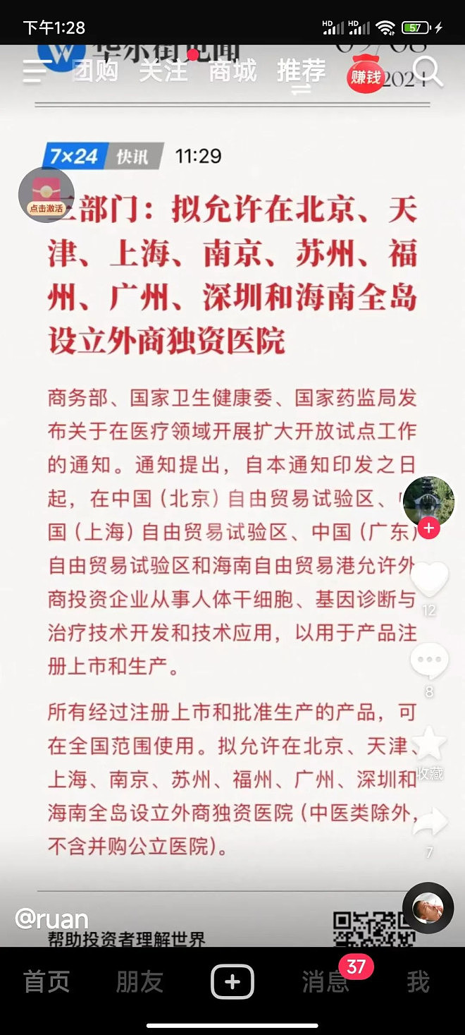 开放外资医院，十年前的文件重发一次，这是为什么（组图） - 1