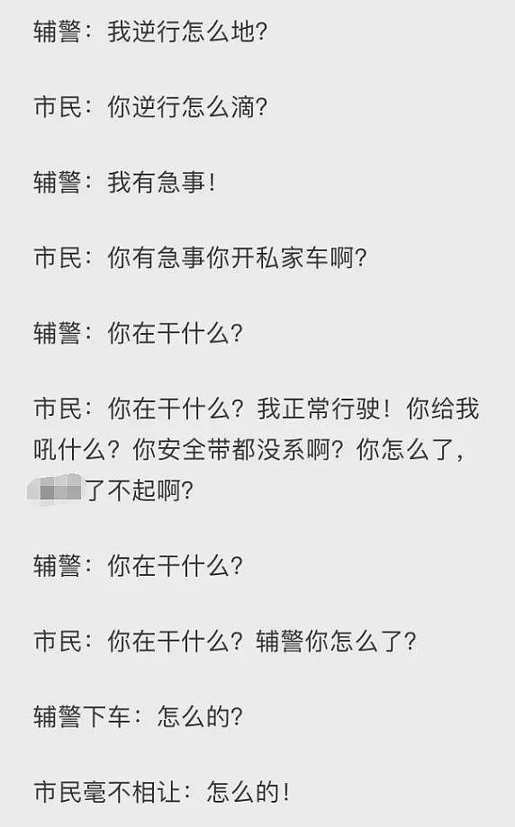 青岛一辅警开私家车逆行后续：已被停职，辅警身份被扒，网友炸锅（组图） - 2