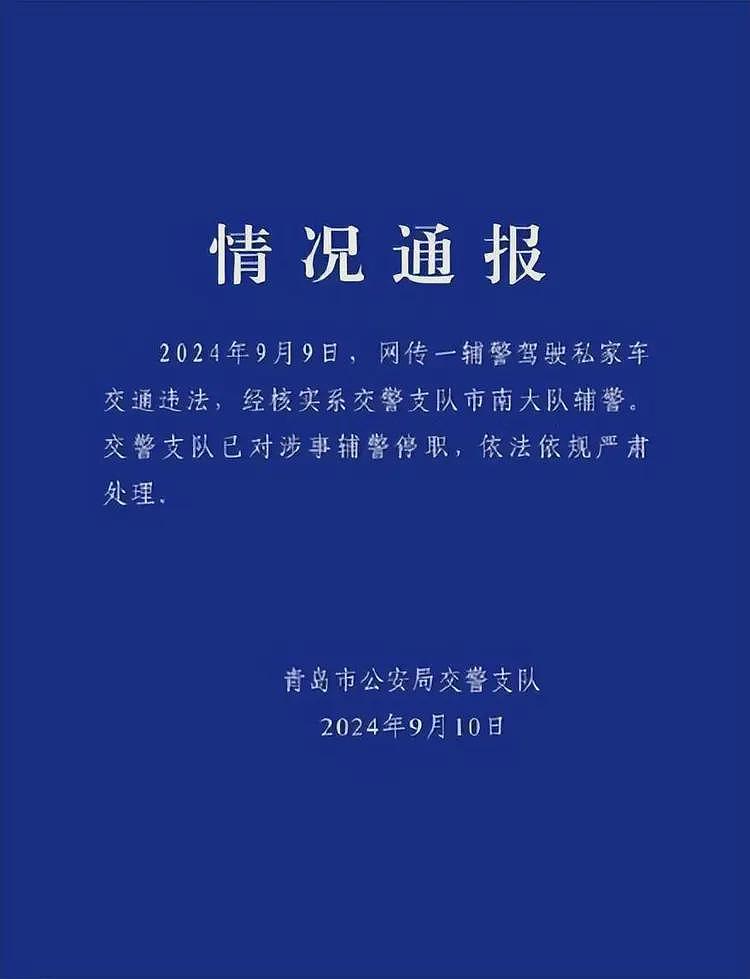 青岛一辅警开私家车逆行后续：已被停职，辅警身份被扒，网友炸锅（组图） - 7