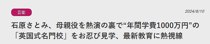 学费1000万！石原里美自曝为孩子悄悄铺路，网友：可她孩子不是才两岁？！（组图） - 3