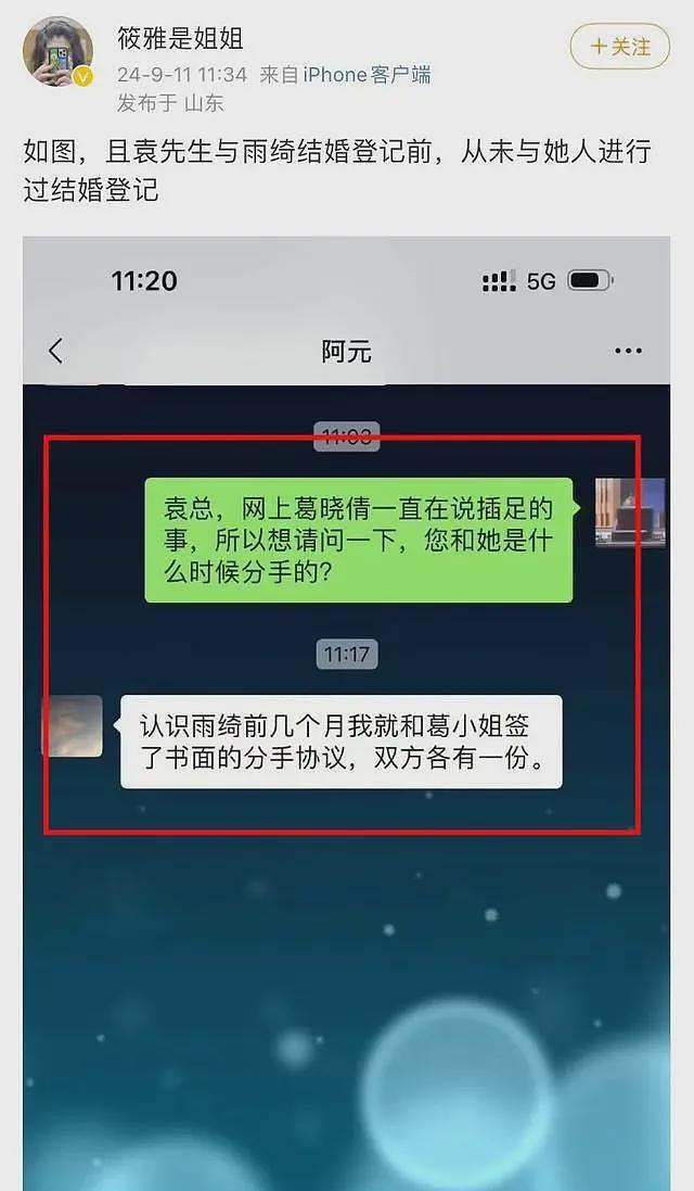 张雨绮炮轰劈腿渣男，结果被前夫的前妻怒怼，接连曝和前夫的细节（组图） - 4