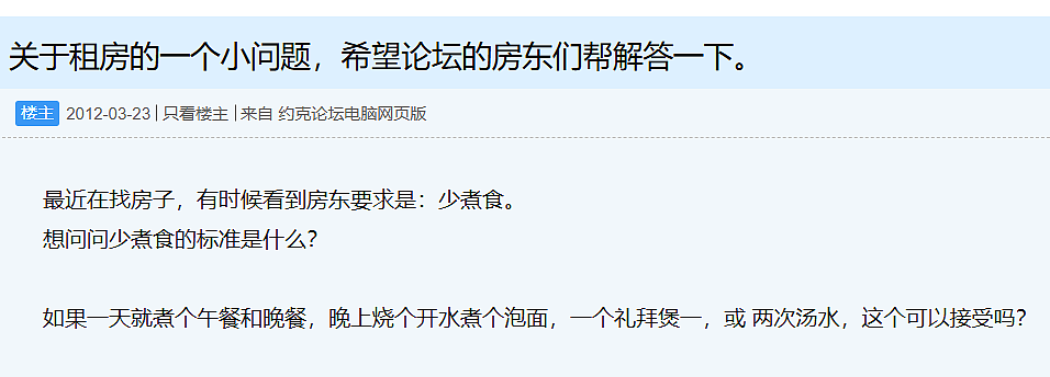 新西兰华人大吐槽：“房东不让我做饭！”多名在澳华人也称曾遭遇房东“少煮食”的要求（组图） - 6