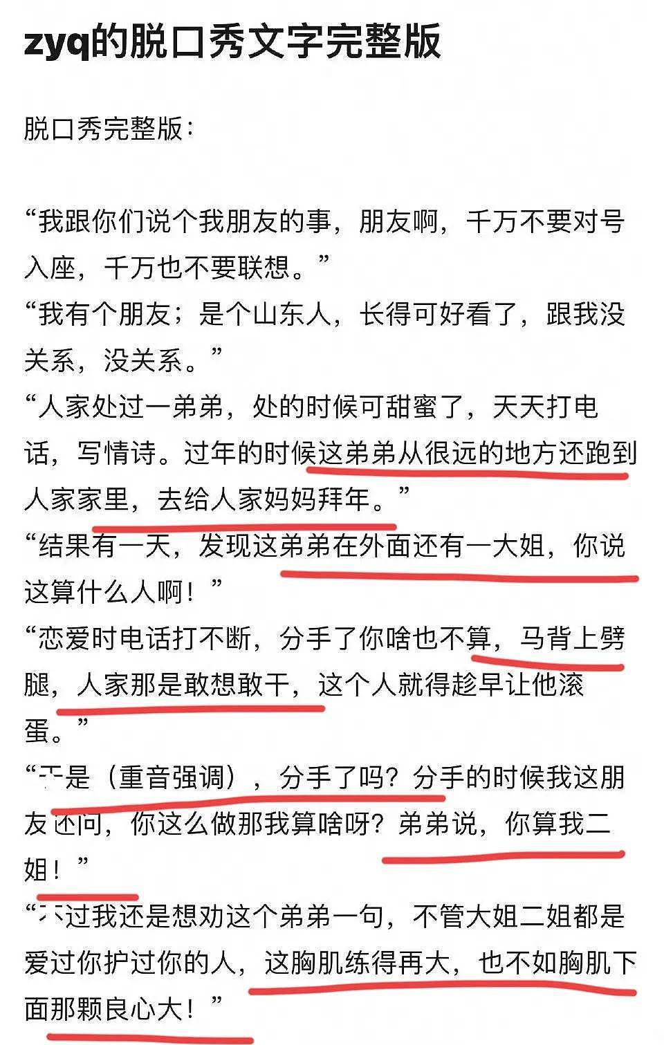 狗仔学学张雨绮，说1次脱口秀，把于适和富豪大姐送上9个热搜（组图） - 2