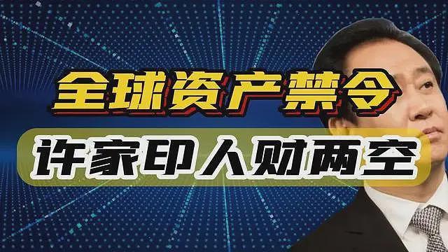 许家印前妻百亿资产被冻结，英国法院允许她每月花18万？网友破防（组图） - 2