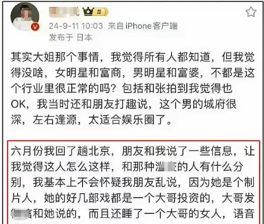 炸裂！于适被曝和五位富婆同时交往，还牵扯刘亦菲，评论区乱套了（组图） - 9