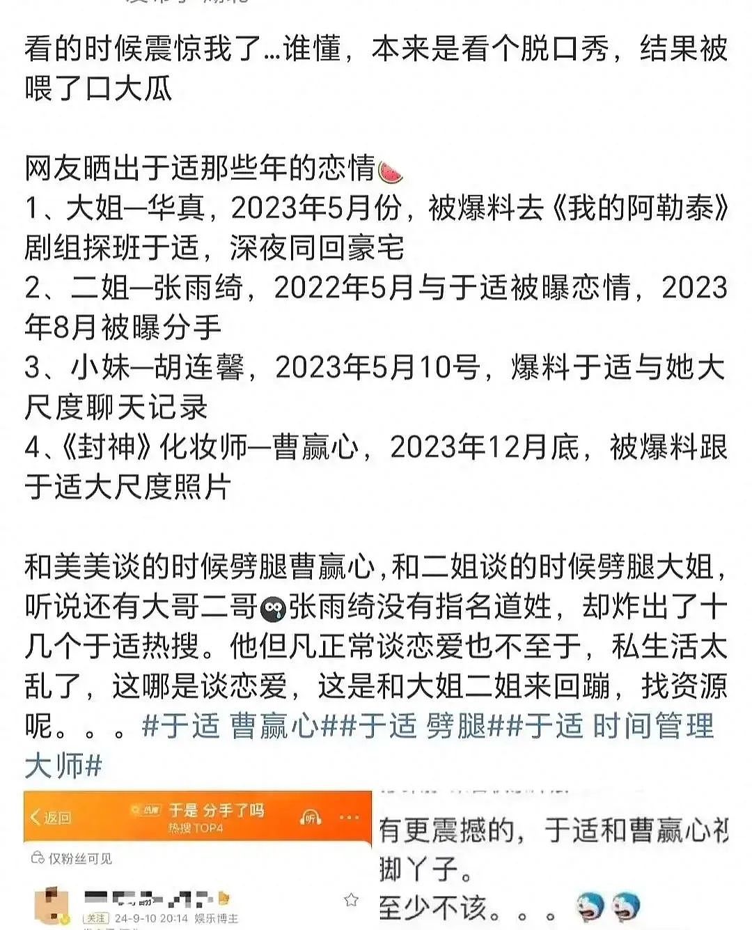 炸裂！于适被曝和五位富婆同时交往，还牵扯刘亦菲，评论区乱套了（组图） - 3