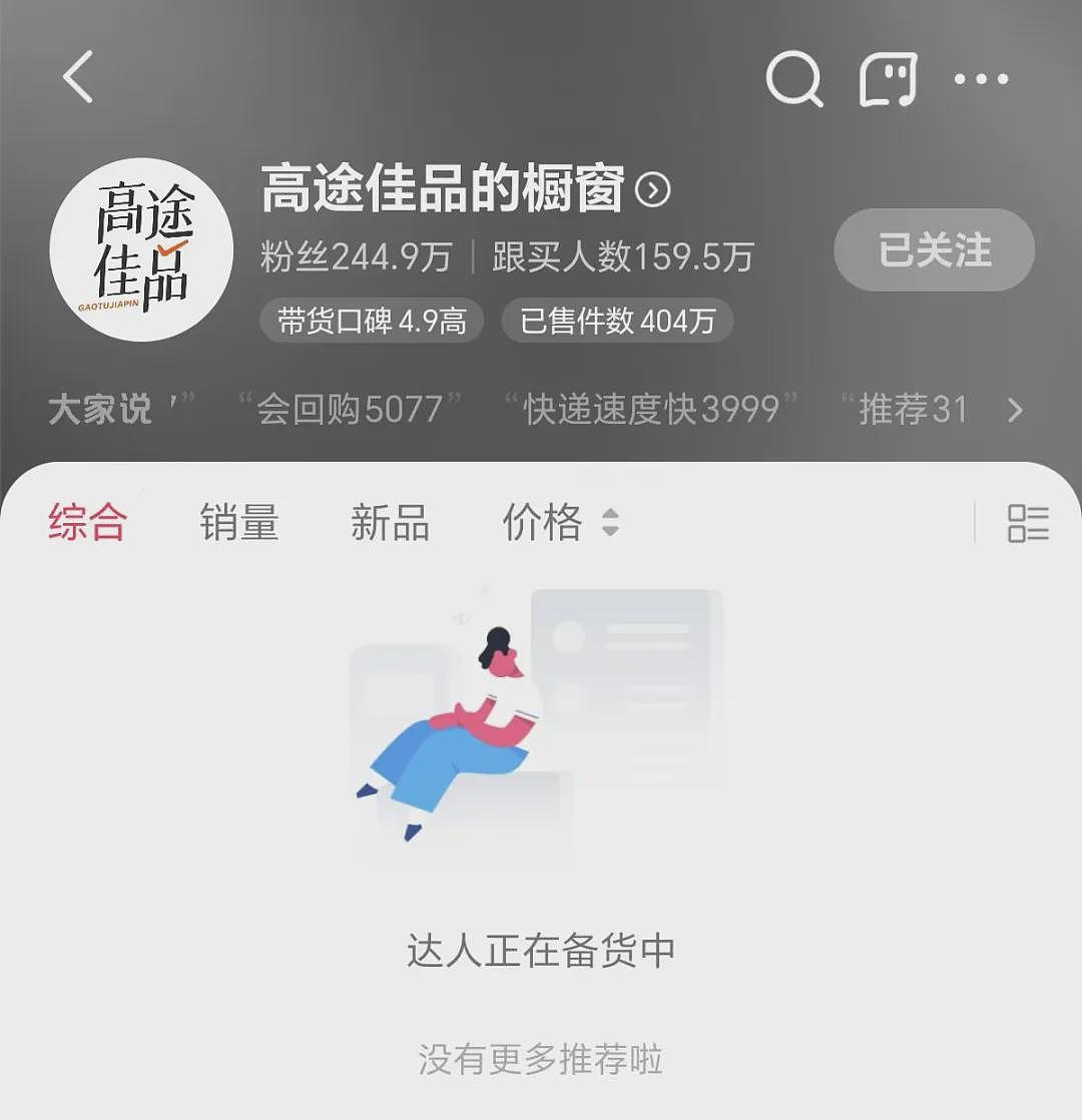 突然停播！曾因东方甄选“小作文”事件爆火，如今已清空所有商品，粉丝数还有200多万（组图） - 2