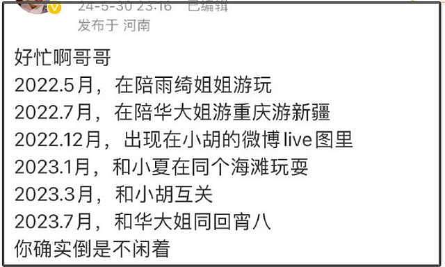 于适绯闻时间线被扒！劈腿张雨绮和胡连馨传绯闻，跟大姐保持往来（组图） - 17