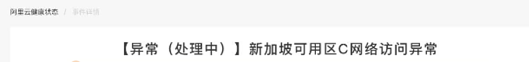 新加坡一数据中心突发大火：民防部队坚守超24小时、阿里巴巴云服务受影响（组图） - 6