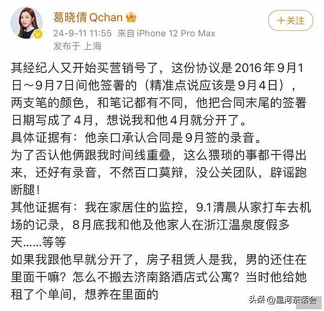 葛晓倩再爆猛料！晒张雨绮入室出轨视频，保姆要封口费细节曝光（组图） - 13