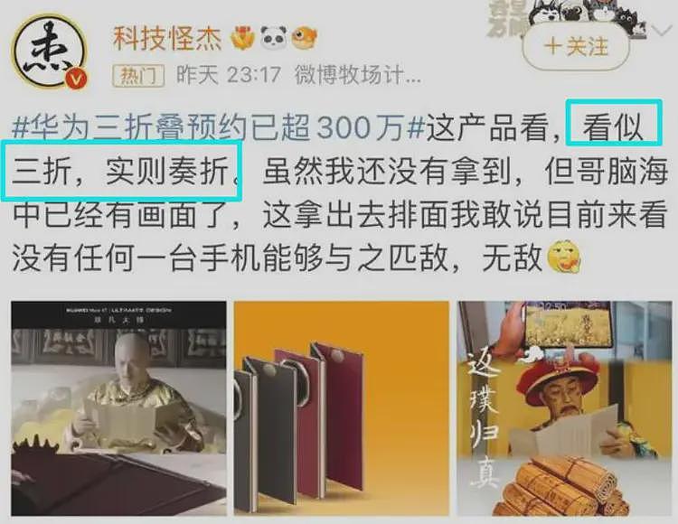 华为三折“奏折”手机炒到65万，有人38万卖出1天赚5套房（组图） - 2