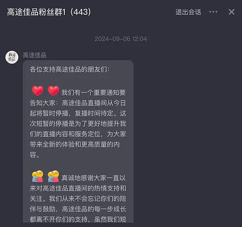 突然停播！曾因东方甄选“小作文”事件爆火，如今已清空所有商品，粉丝数还有200多万（组图） - 1