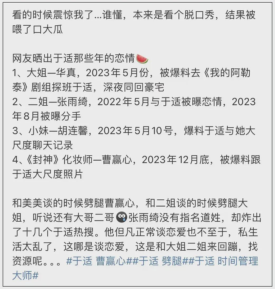 张雨绮曝光渣男霸屏热搜，只有苦逼留子还在看老头老太太打嘴仗......（组图） - 4