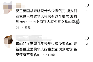 新西兰华人大吐槽：“房东不让我做饭！”多名在澳华人也称曾遭遇房东“少煮食”的要求（组图） - 4