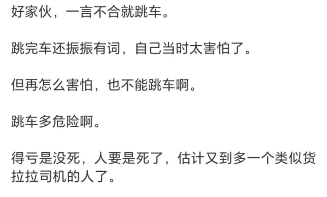 网约车跟导航走陌生小路，女乘客却吓到跳车！男友：她只是害怕，司机应负次要责任（组图） - 86