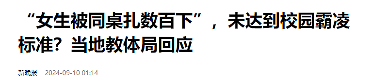 济南小学生被同桌扎218针，学校回应全网暴怒：看完细节，令人痛心（组图） - 8