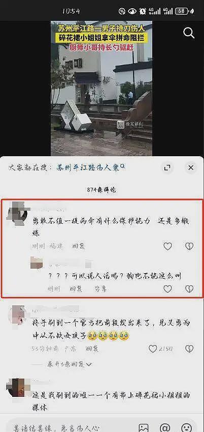 男子持刀伤人后续：勺子哥授予见义勇为，碎花裙女英雄却无人提及（组图） - 6