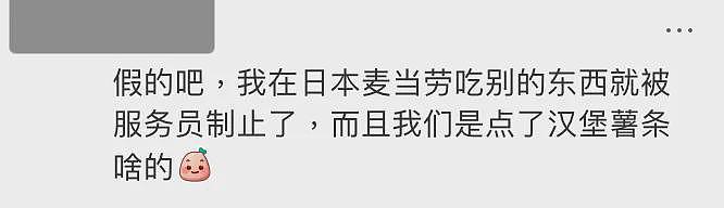 中国情侣在日本麦当劳用餐惨遭网暴！只因他们做了这件事…（组图） - 11