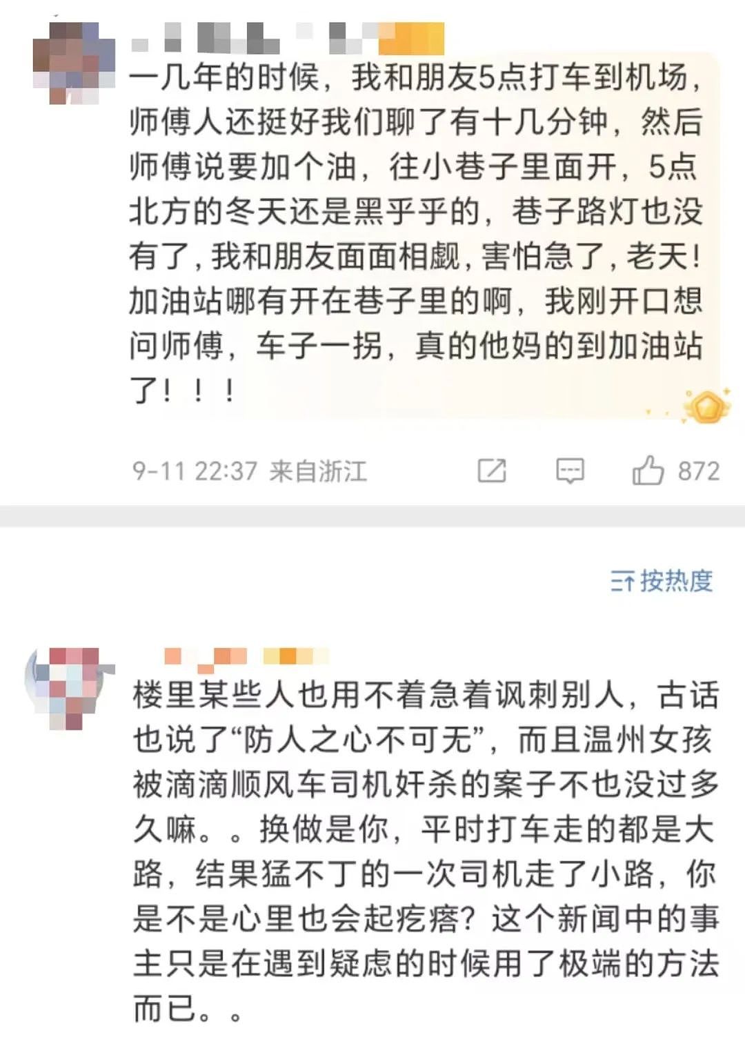 网约车跟导航走陌生小路，女乘客却吓到跳车！男友：她只是害怕，司机应负次要责任（组图） - 88