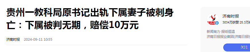 贵州一官员出轨下属妻子被杀，下属被判无期，赔偿10万（组图） - 2