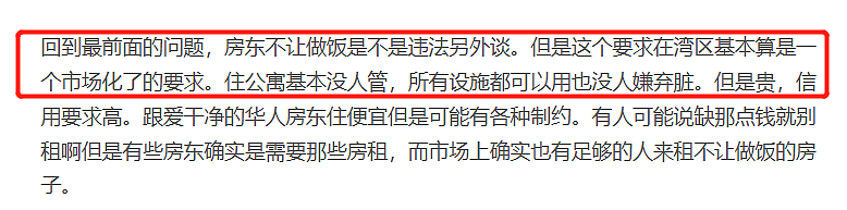 新西兰华人大吐槽：“房东不让我做饭！”多名在澳华人也称曾遭遇房东“少煮食”的要求（组图） - 24