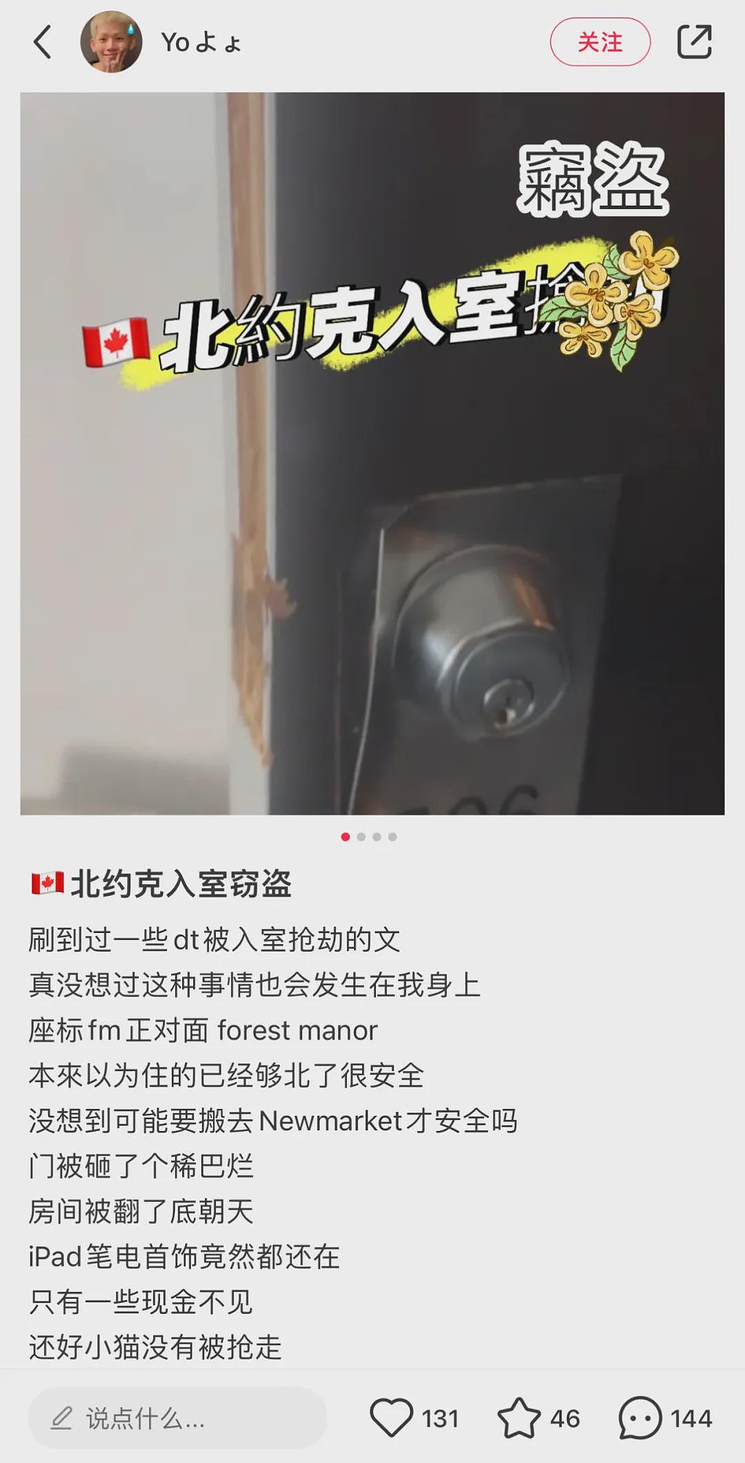 华人公寓大白天遭入室，房间被翻底朝天！多名网友：住同楼瑟瑟发抖（组图） - 1