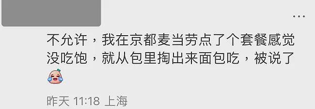 中国情侣在日本麦当劳用餐惨遭网暴！只因他们做了这件事…（组图） - 12