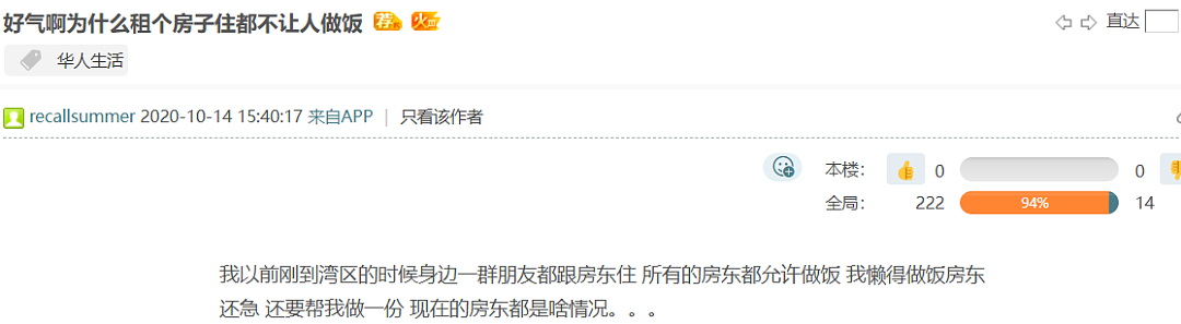 新西兰华人大吐槽：“房东不让我做饭！”多名在澳华人也称曾遭遇房东“少煮食”的要求（组图） - 7