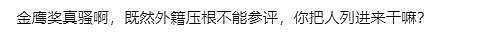 刘亦菲美国籍惹争议，金鹰奖删除入围资格，所有外籍演员都被清除（组图） - 8