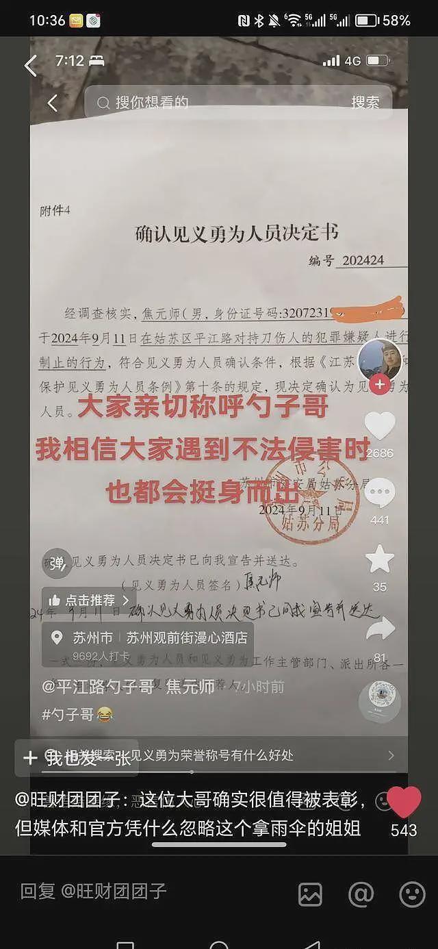 男子持刀伤人后续：勺子哥授予见义勇为，碎花裙女英雄却无人提及（组图） - 24