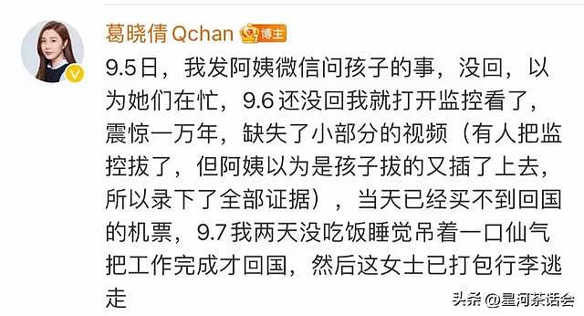 葛晓倩再爆猛料！晒张雨绮入室出轨视频，保姆要封口费细节曝光（组图） - 6