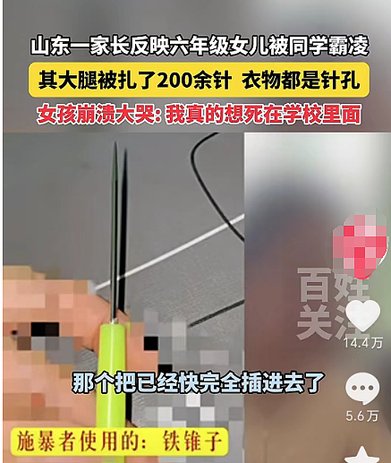 济南小学生被同桌扎218针，学校回应全网暴怒：看完细节，令人痛心（组图） - 2