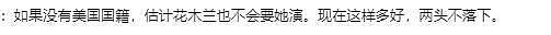 刘亦菲美国籍惹争议，金鹰奖删除入围资格，所有外籍演员都被清除（组图） - 13