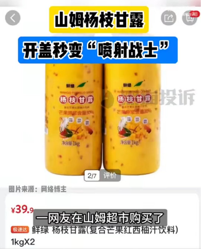 山姆又出事！新品直接“炸”了，天花板上都是…（组图） - 1