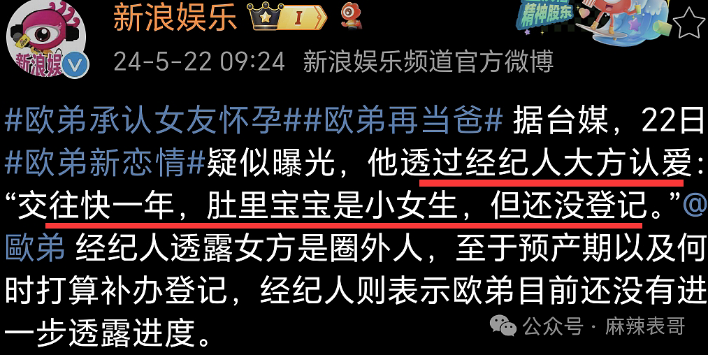 官宣！悄悄生三胎，新老婆身份成迷，未婚先孕全程陪伴生产！曾否认恋情被迅速打脸（组图） - 11