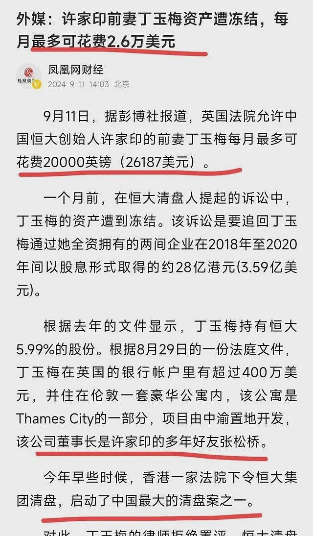 许家印前妻百亿资产被冻结，英国法院允许她每月花18万？网友破防（组图） - 3